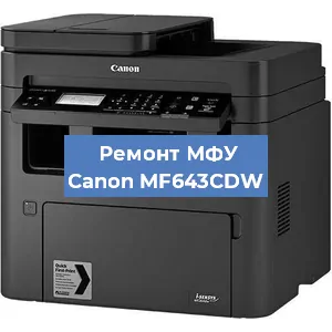 Замена прокладки на МФУ Canon MF643CDW в Екатеринбурге